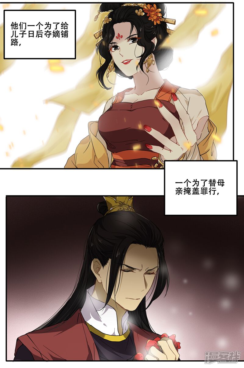 《王爷饿了》第98话 我想要你留下陪我 第6页