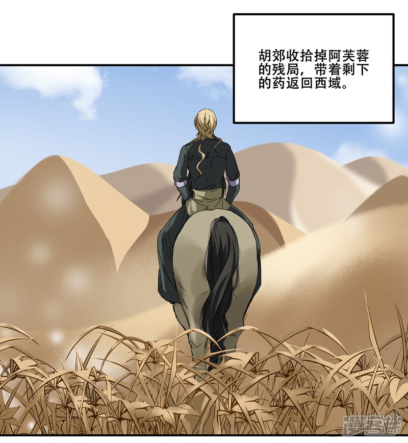 《王爷饿了》第98话 我想要你留下陪我 第8页