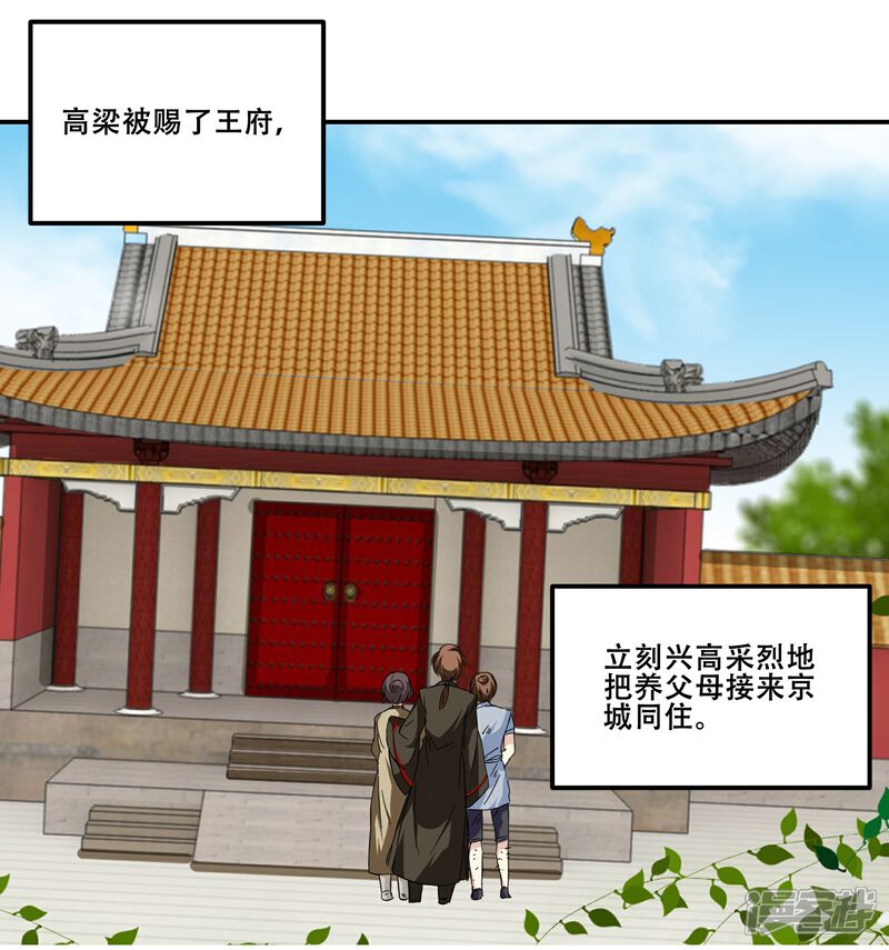 《王爷饿了》第98话 我想要你留下陪我 第9页