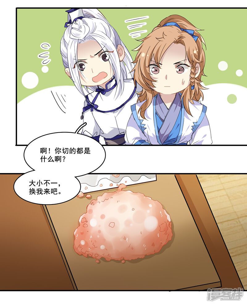 《王爷饿了》第99话 纠缠不清 第10页