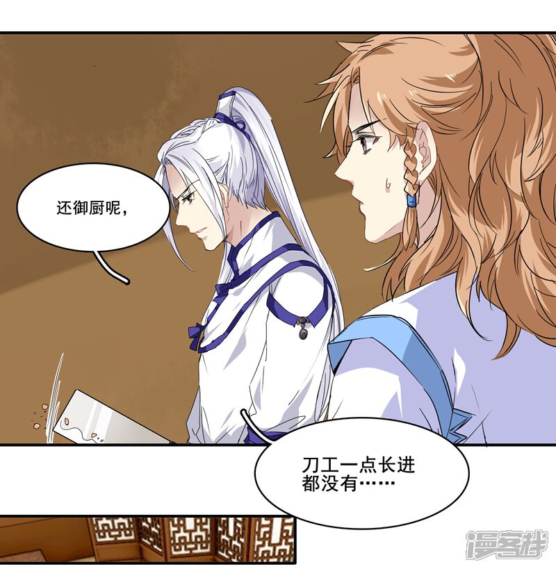 《王爷饿了》第99话 纠缠不清 第11页