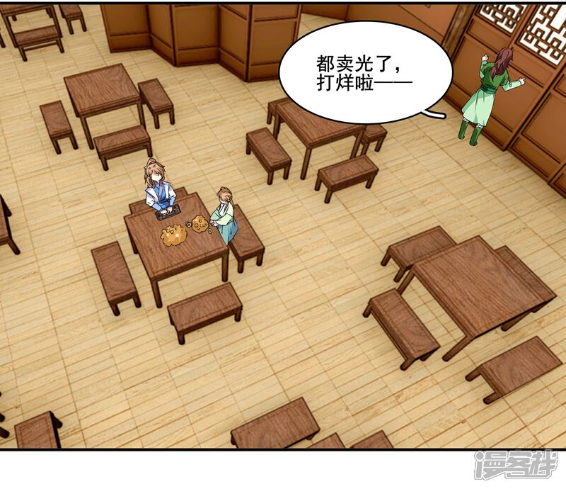 《王爷饿了》第99话 纠缠不清 第12页