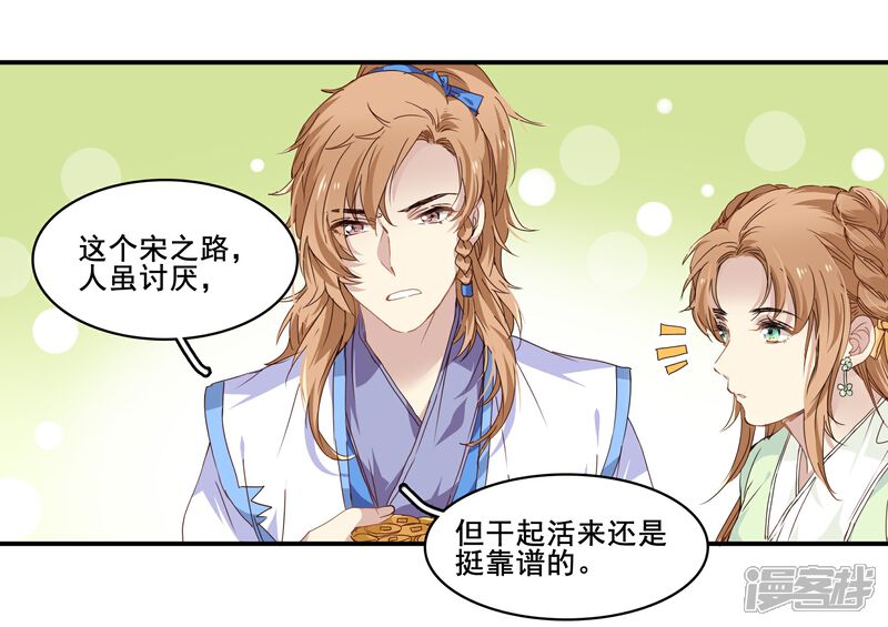 《王爷饿了》第99话 纠缠不清 第13页