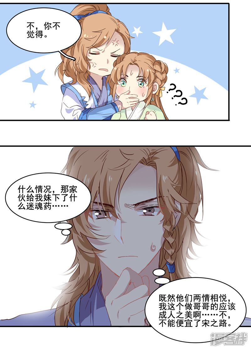 《王爷饿了》第99话 纠缠不清 第15页