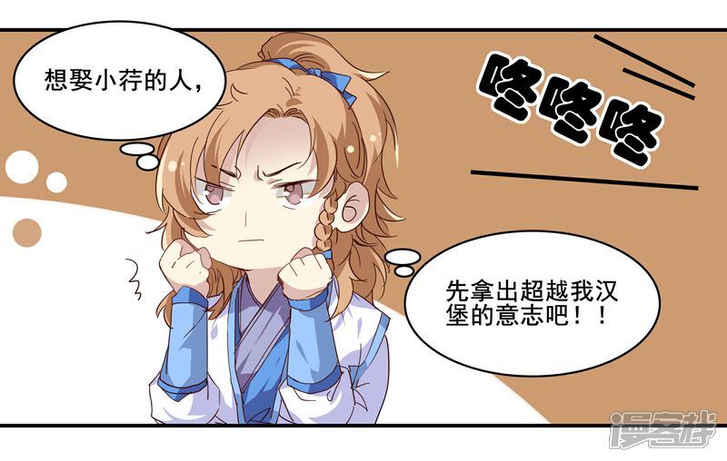 《王爷饿了》第99话 纠缠不清 第16页