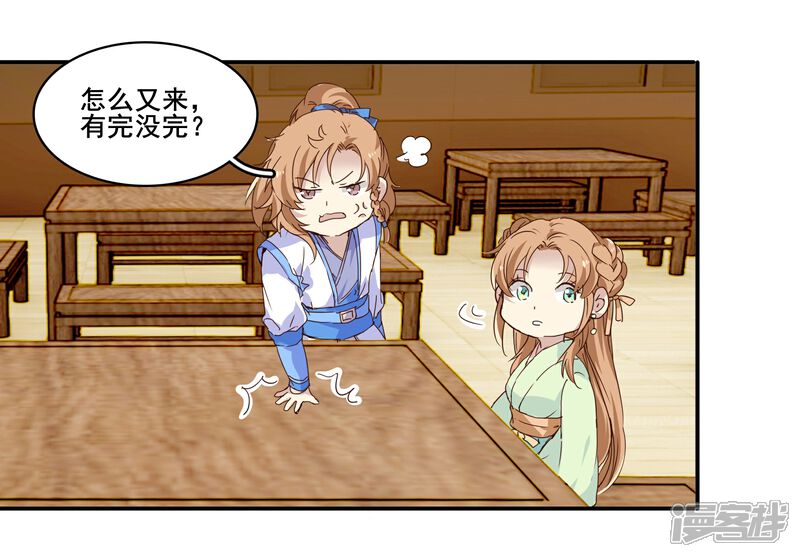 《王爷饿了》第99话 纠缠不清 第17页