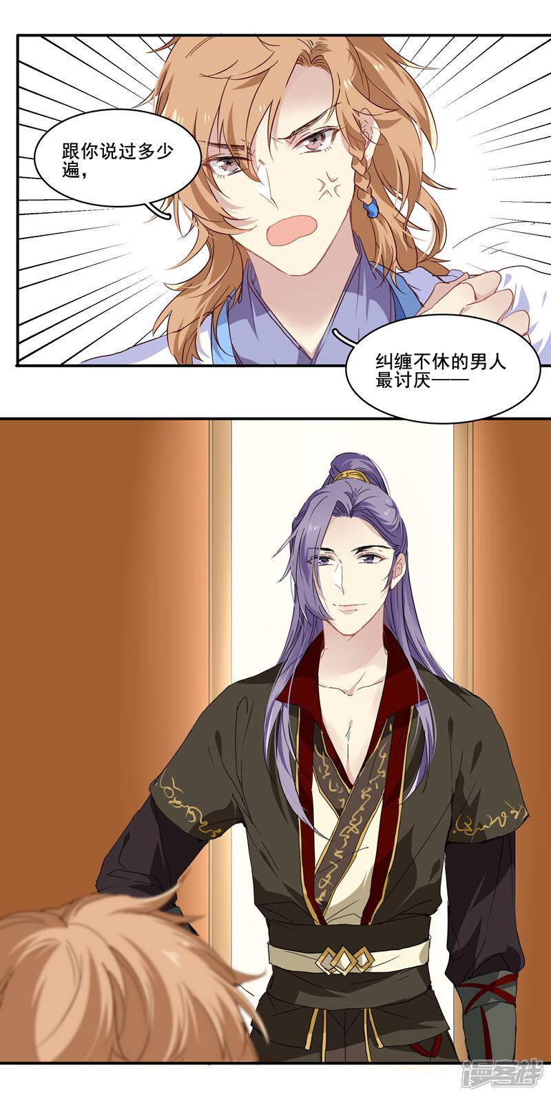 《王爷饿了》第99话 纠缠不清 第18页