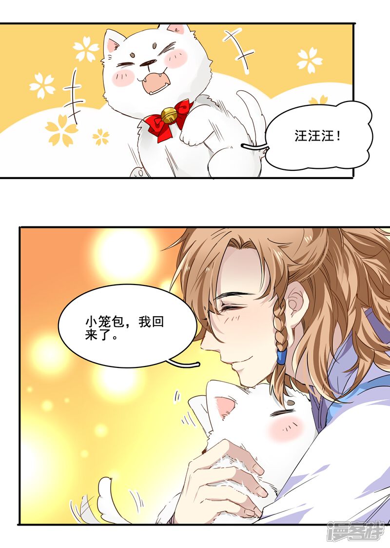 《王爷饿了》第99话 纠缠不清 第2页