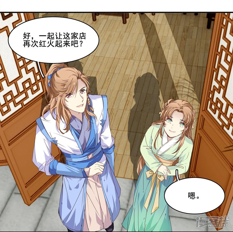 《王爷饿了》第99话 纠缠不清 第3页