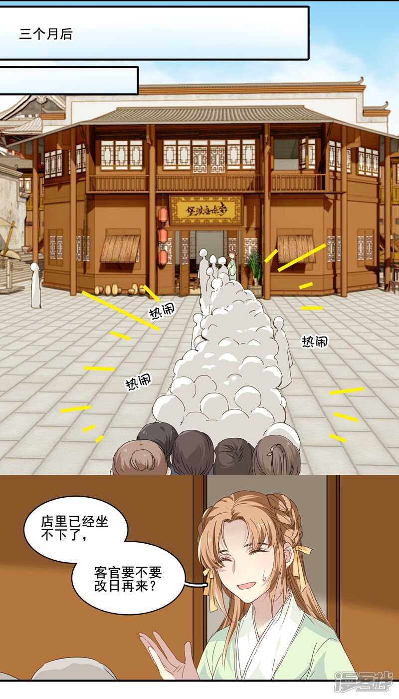 《王爷饿了》第99话 纠缠不清 第4页