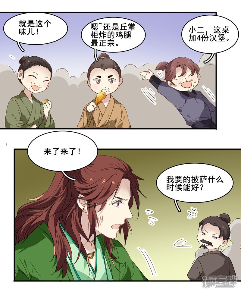 《王爷饿了》第99话 纠缠不清 第5页