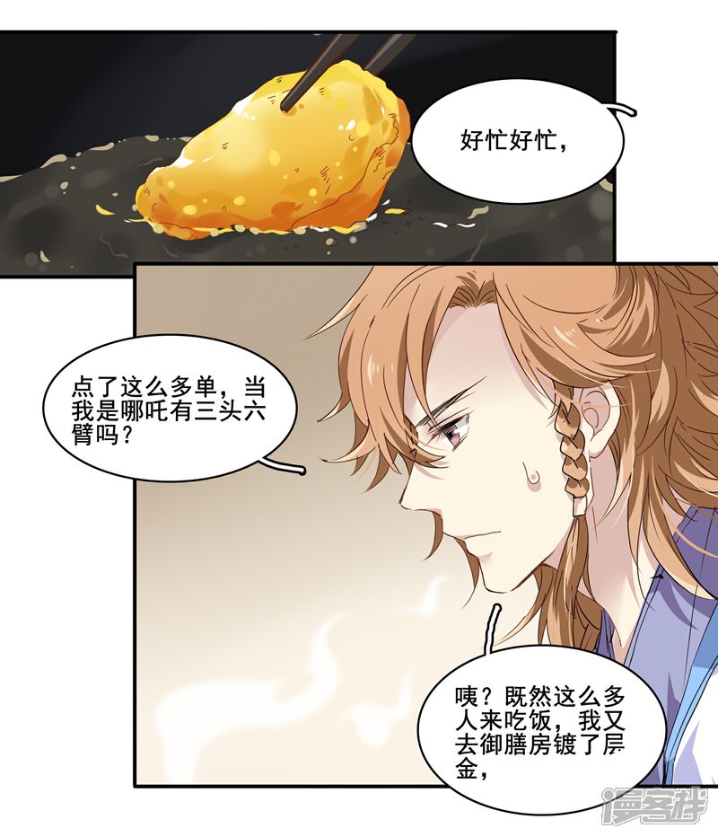 《王爷饿了》第99话 纠缠不清 第6页