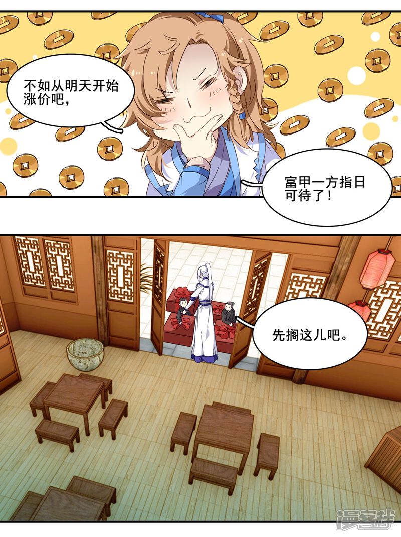 《王爷饿了》第99话 纠缠不清 第7页