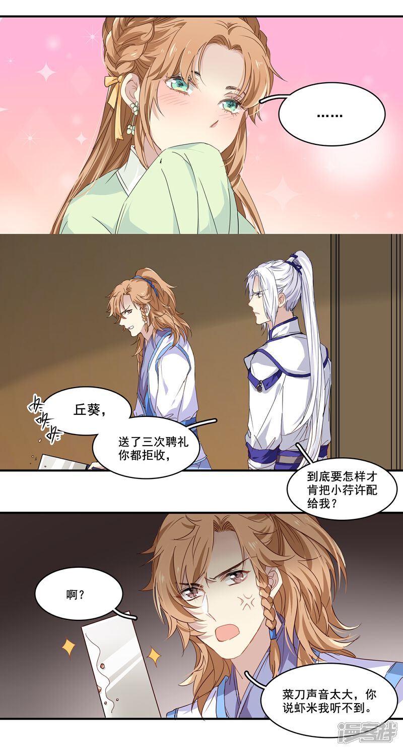 《王爷饿了》第99话 纠缠不清 第9页