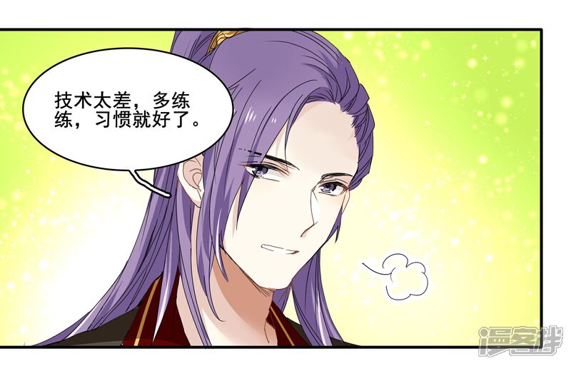《王爷饿了》第一季最终话 天涯有你 第11页