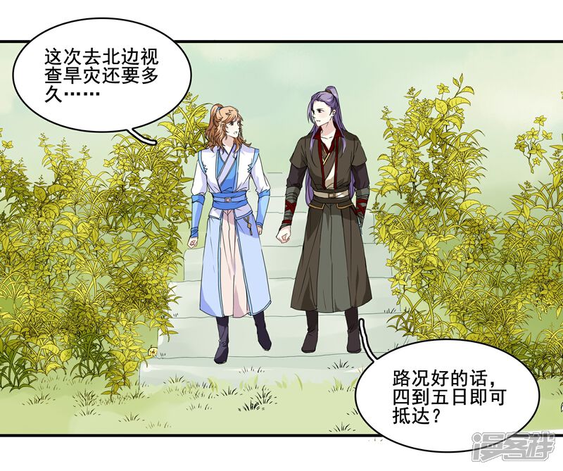 《王爷饿了》第一季最终话 天涯有你 第12页