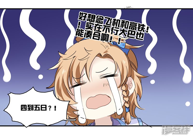 《王爷饿了》第一季最终话 天涯有你 第13页