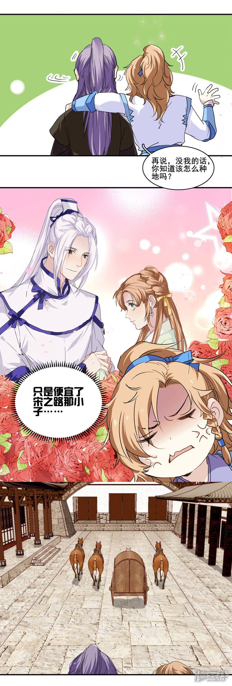 《王爷饿了》第一季最终话 天涯有你 第15页