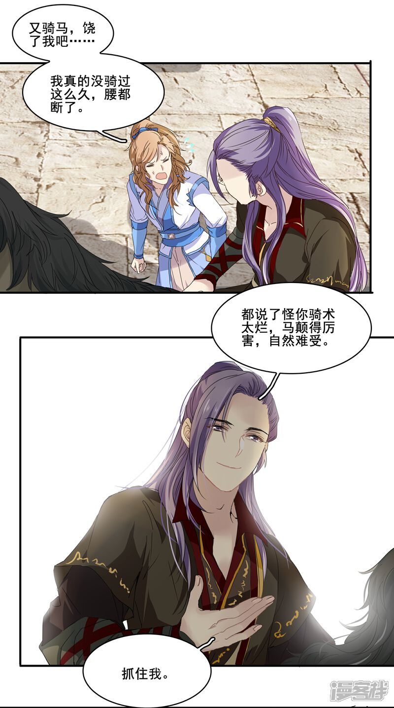 《王爷饿了》第一季最终话 天涯有你 第17页
