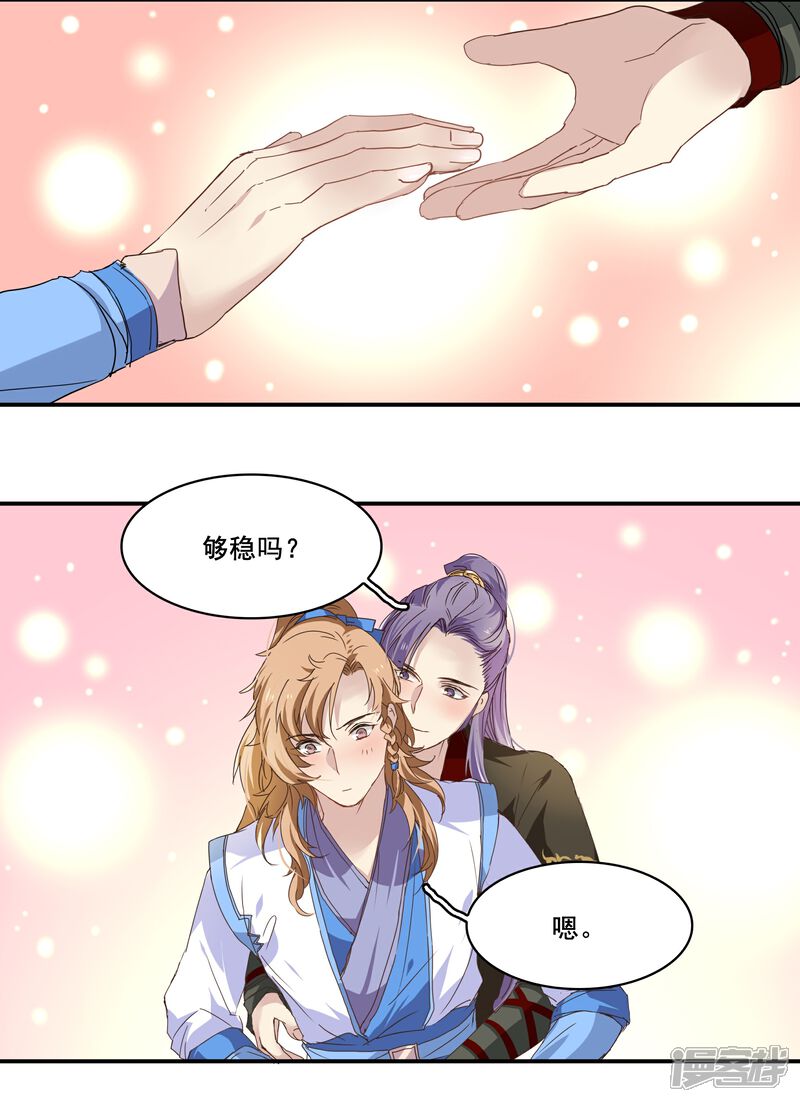 《王爷饿了》第一季最终话 天涯有你 第18页