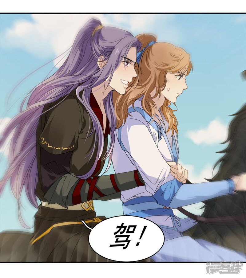 《王爷饿了》第一季最终话 天涯有你 第19页