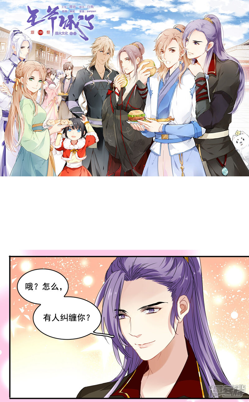 《王爷饿了》第一季最终话 天涯有你 第1页