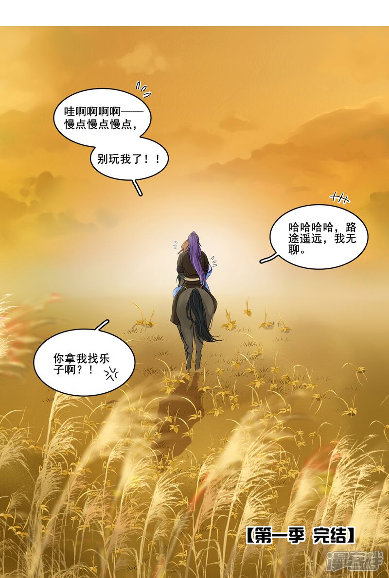 《王爷饿了》第一季最终话 天涯有你 第20页