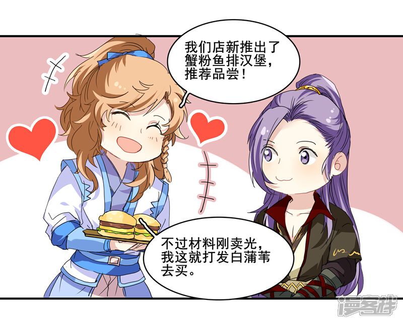 《王爷饿了》第一季最终话 天涯有你 第4页