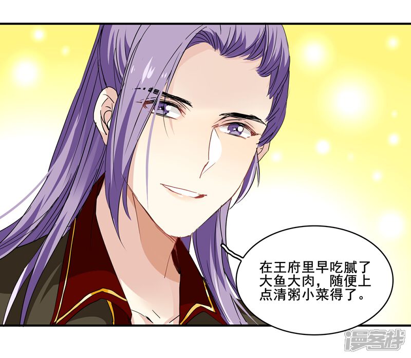 《王爷饿了》第一季最终话 天涯有你 第5页