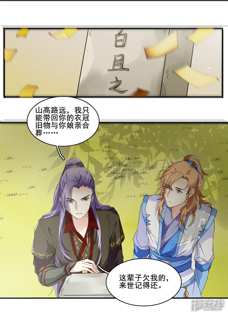 《王爷饿了》第一季最终话 天涯有你 第8页