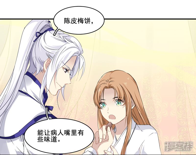 《王爷饿了》番外2 梅饼 第10页