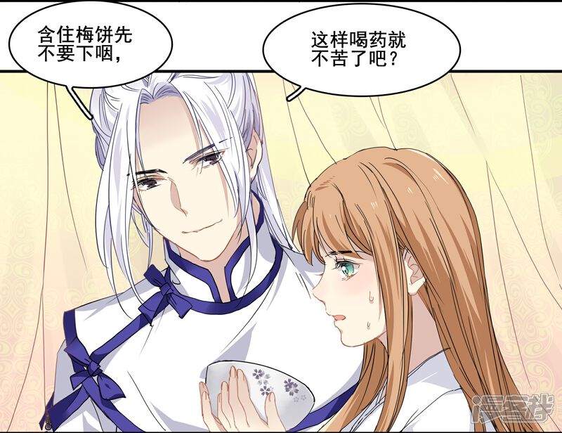 《王爷饿了》番外2 梅饼 第11页