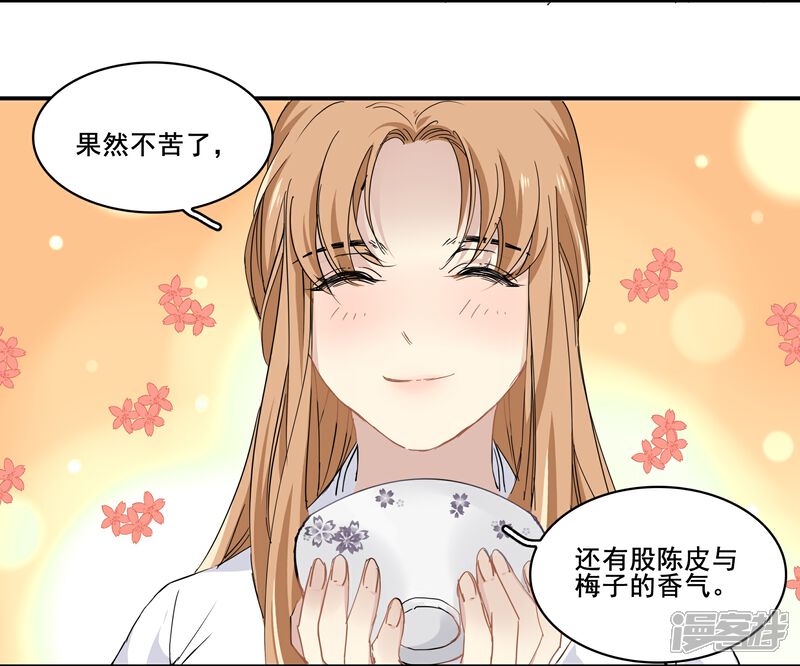《王爷饿了》番外2 梅饼 第12页