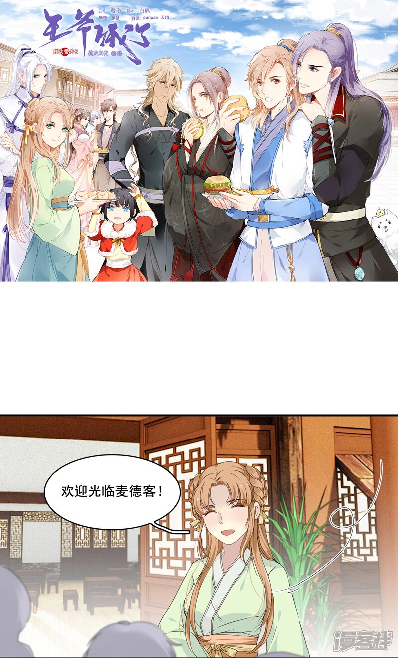 《王爷饿了》番外2 梅饼 第1页