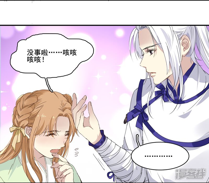 《王爷饿了》番外2 梅饼 第4页