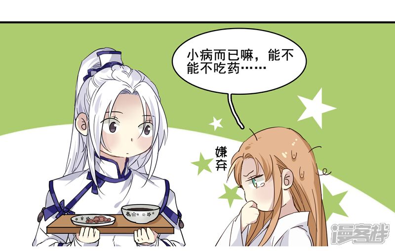 《王爷饿了》番外2 梅饼 第7页