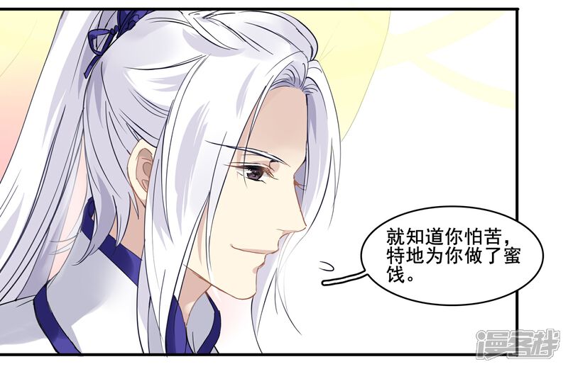 《王爷饿了》番外2 梅饼 第8页