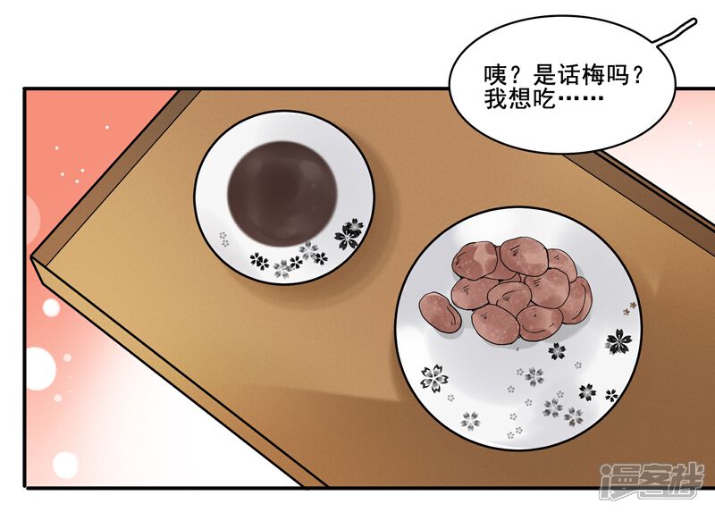 《王爷饿了》番外2 梅饼 第9页