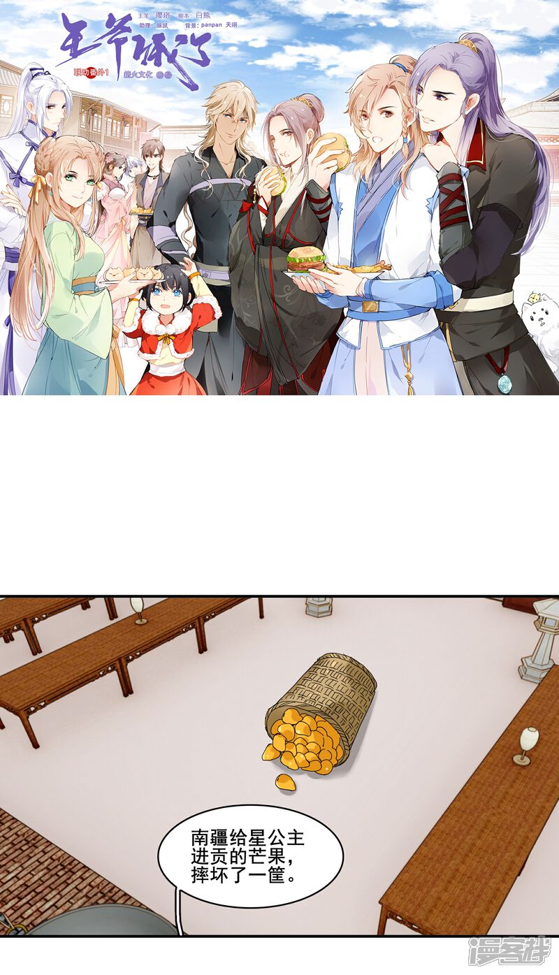 《王爷饿了》番外1 芒果 第1页