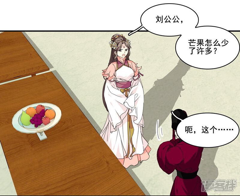 《王爷饿了》番外1 芒果 第4页