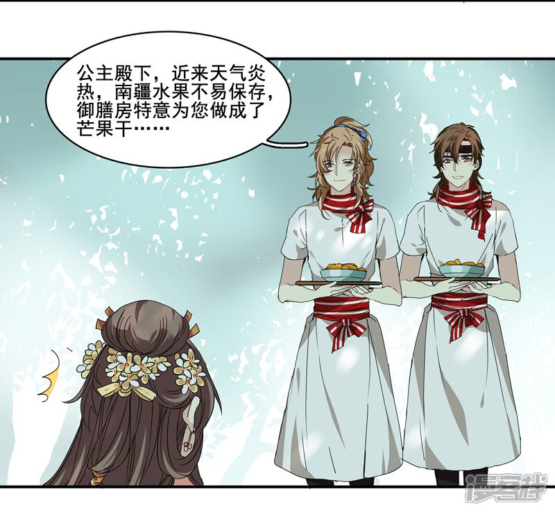 《王爷饿了》番外1 芒果 第5页