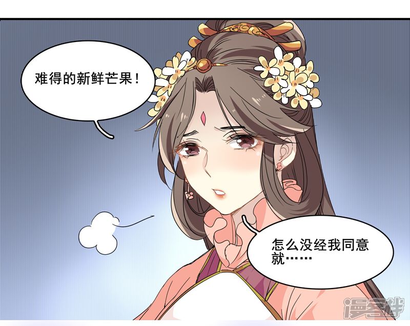 《王爷饿了》番外1 芒果 第6页