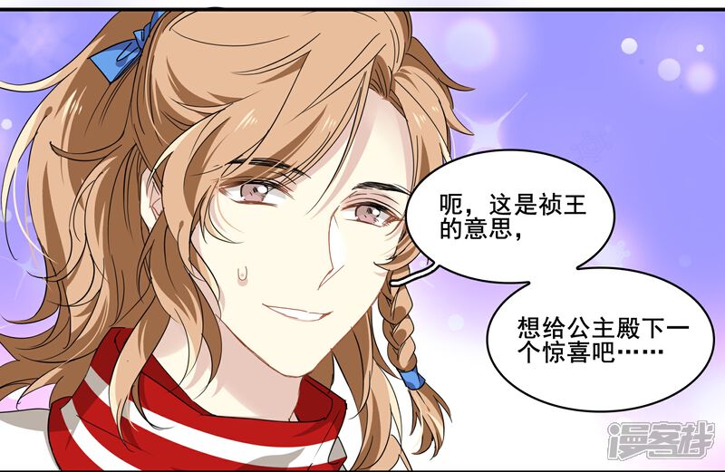 《王爷饿了》番外1 芒果 第7页