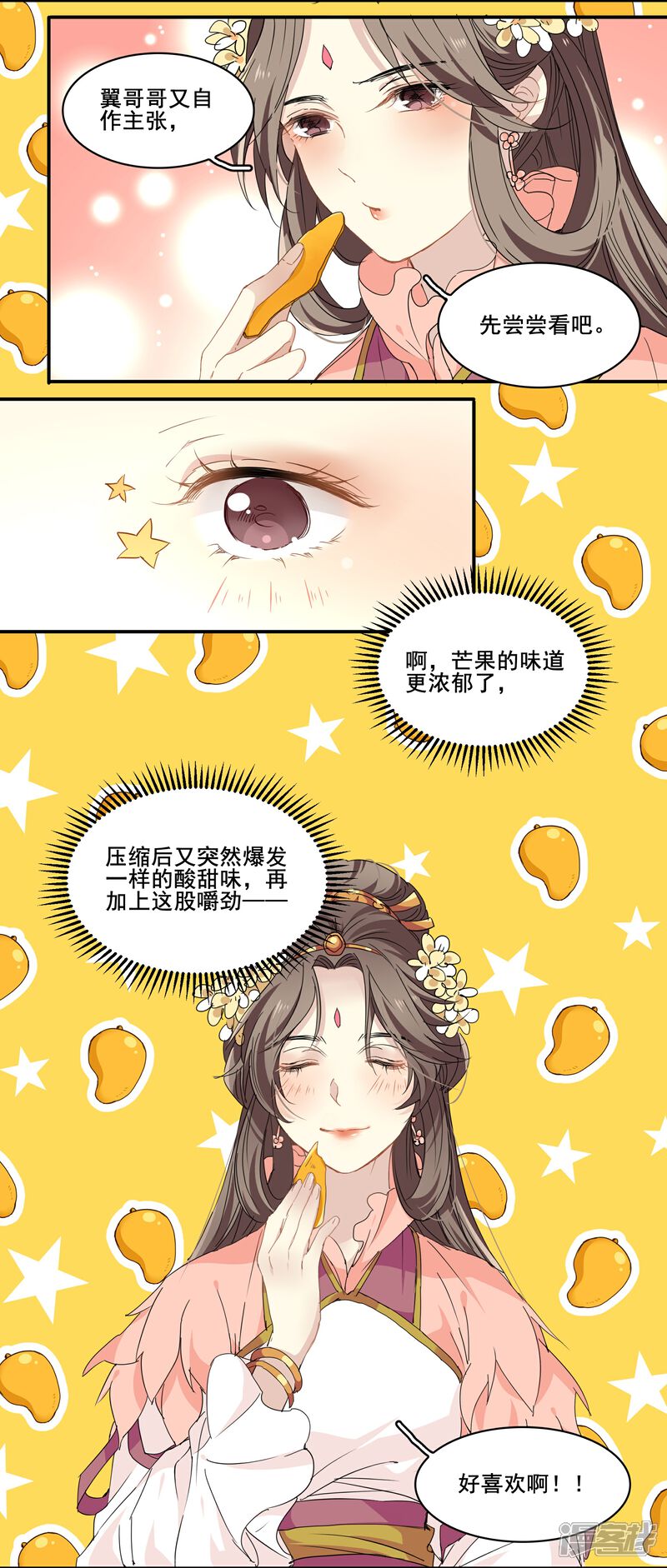 《王爷饿了》番外1 芒果 第8页