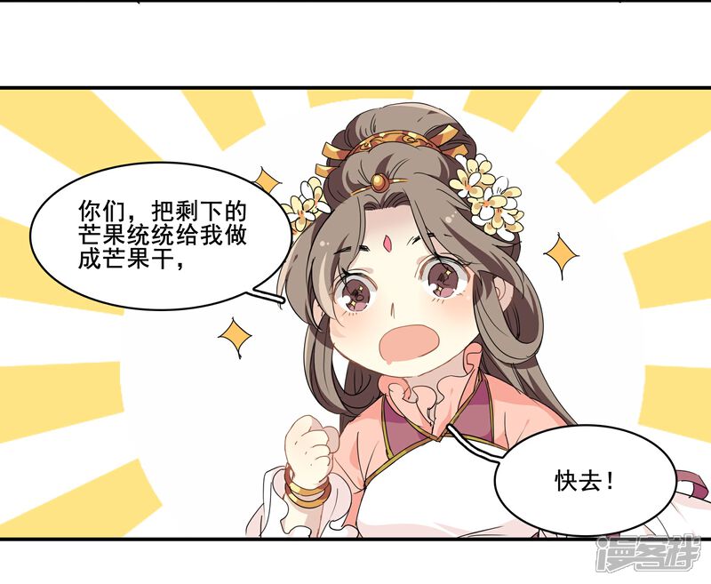 《王爷饿了》番外1 芒果 第9页