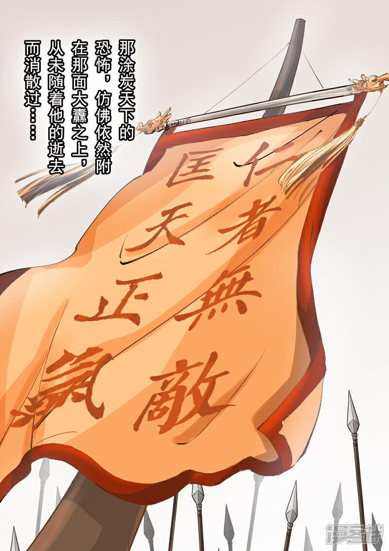 《三千絮第二季》第1话 重逢（1） 第11页