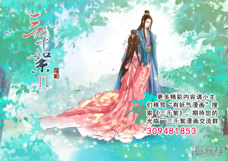 《三千絮第二季》第1话 重逢（1） 第16页