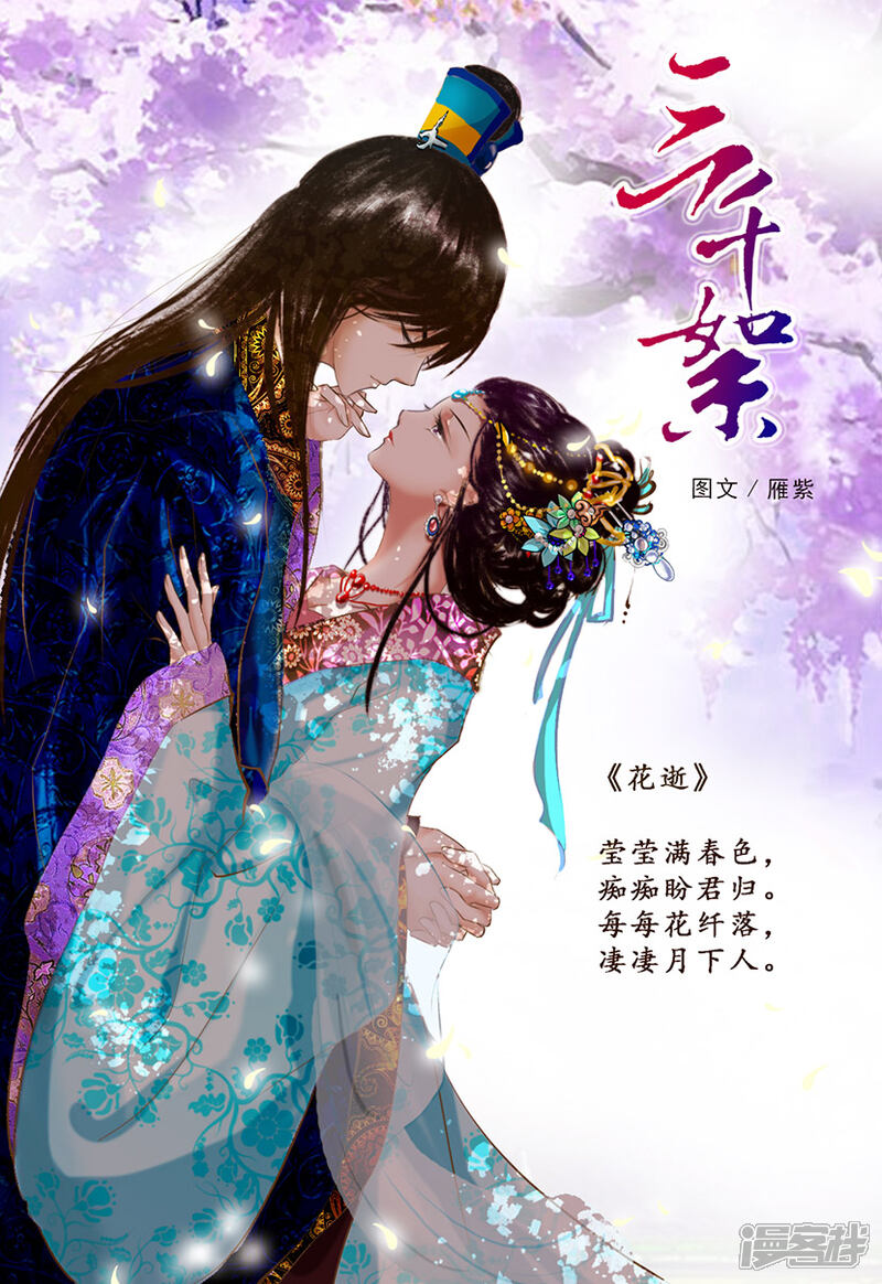 《三千絮第二季》第1话 重逢（1） 第17页