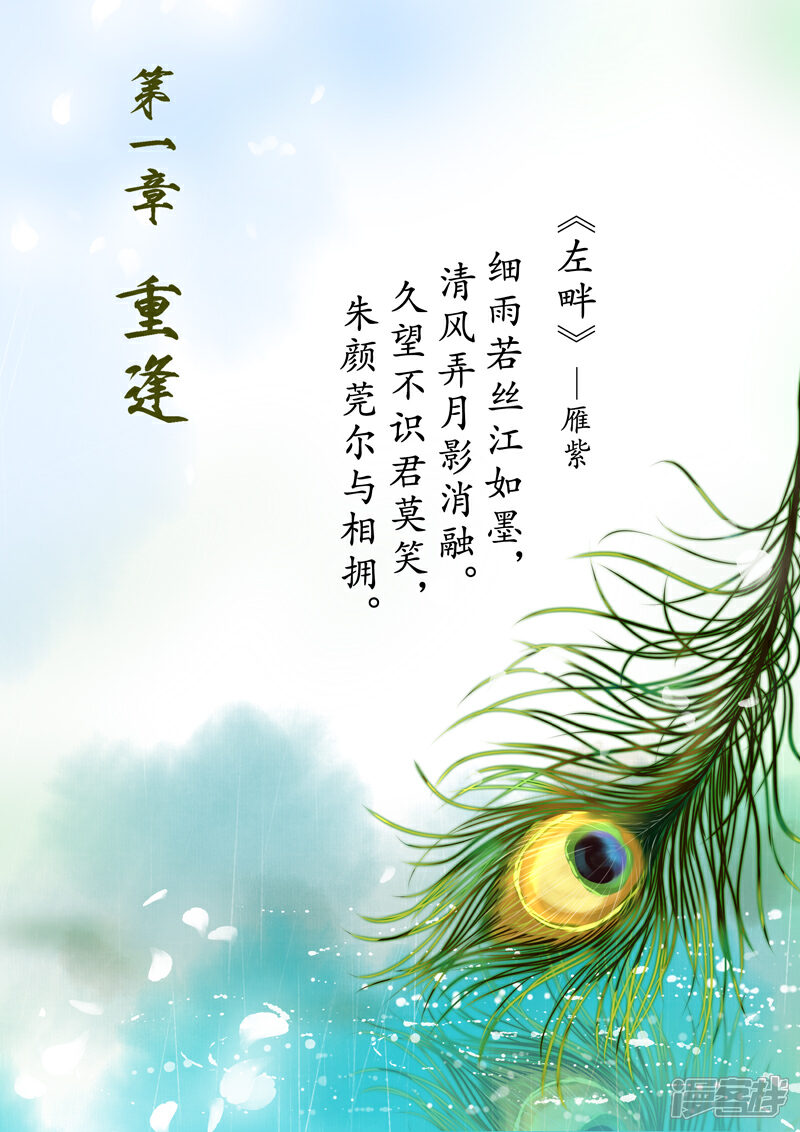 《三千絮第二季》第1话 重逢（1） 第5页