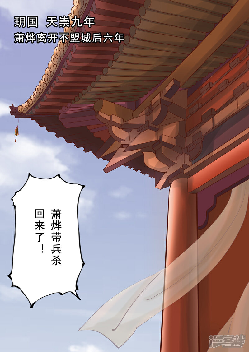 《三千絮第二季》第1话 重逢（1） 第7页